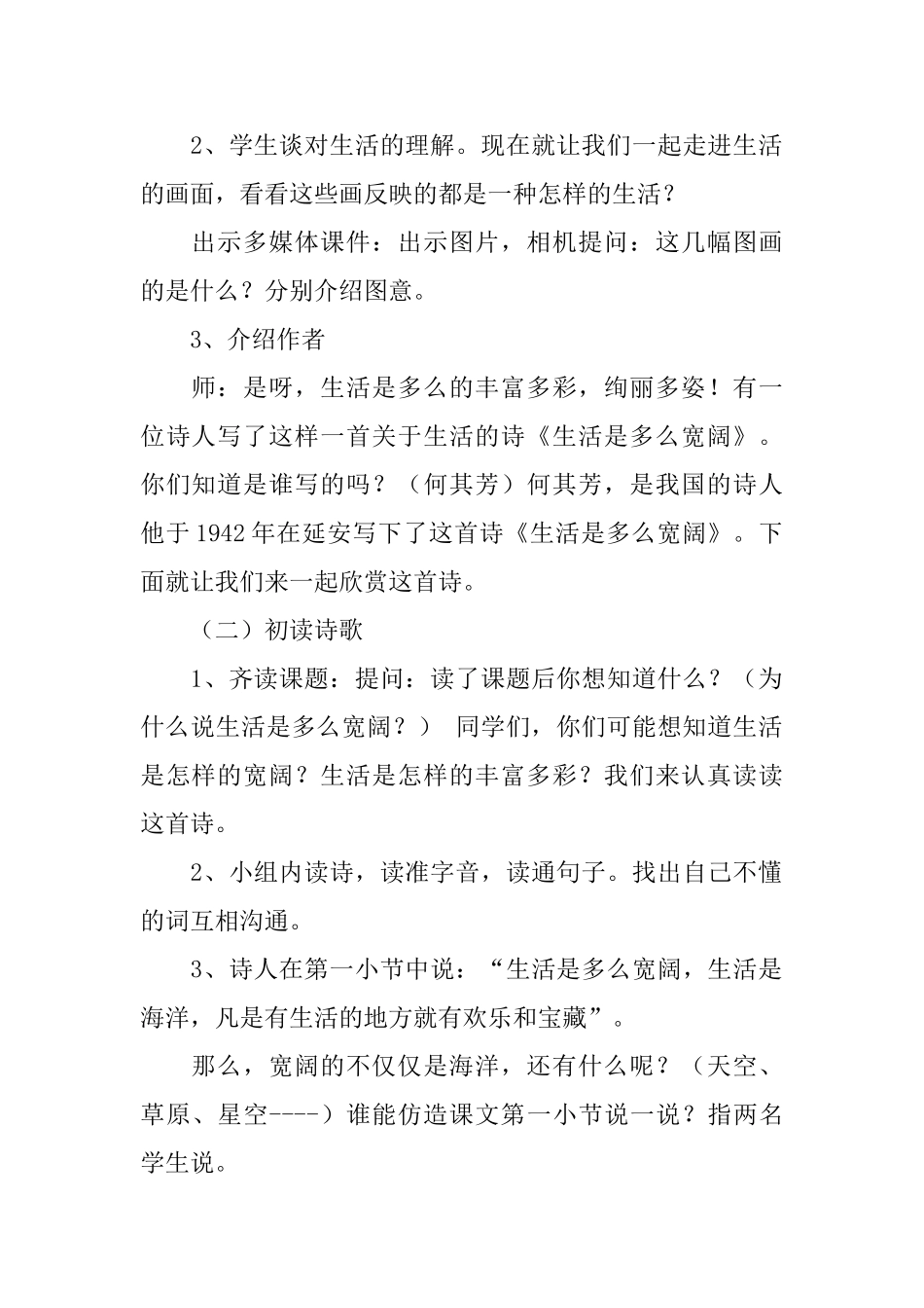 人教新课标六年级下册语文《生活是多么广阔》教案_第2页