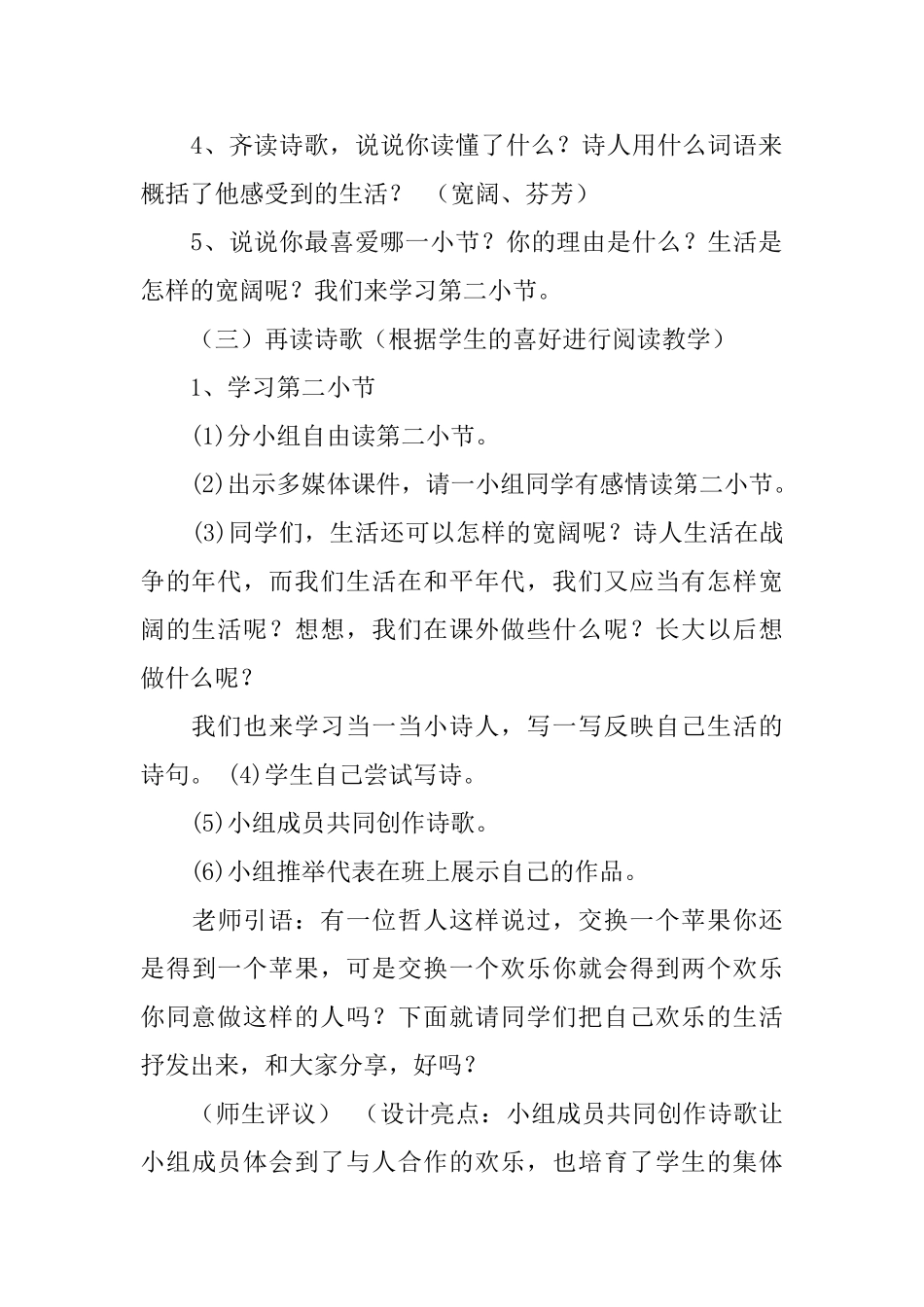 人教新课标六年级下册语文《生活是多么广阔》教案_第3页