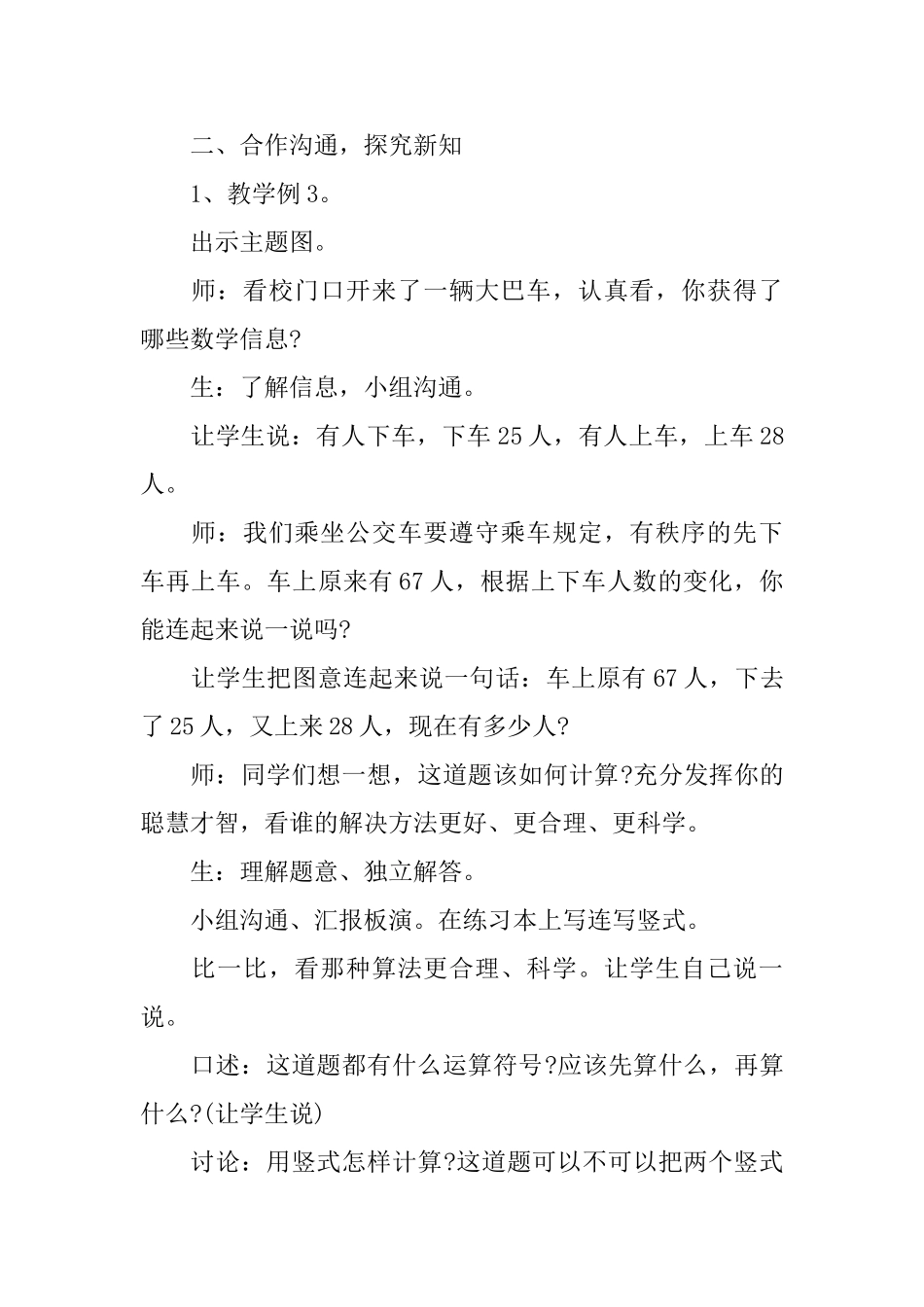 人教新课标二年级数学上册教案6篇_第2页