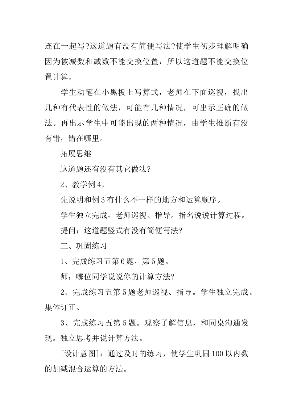 人教新课标二年级数学上册教案6篇_第3页