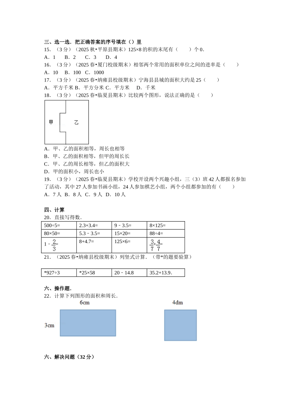 人教版20252025学年三年级期末数学试卷_第2页