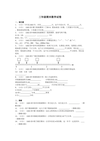 人教版20252025学年三年级期末数学试卷