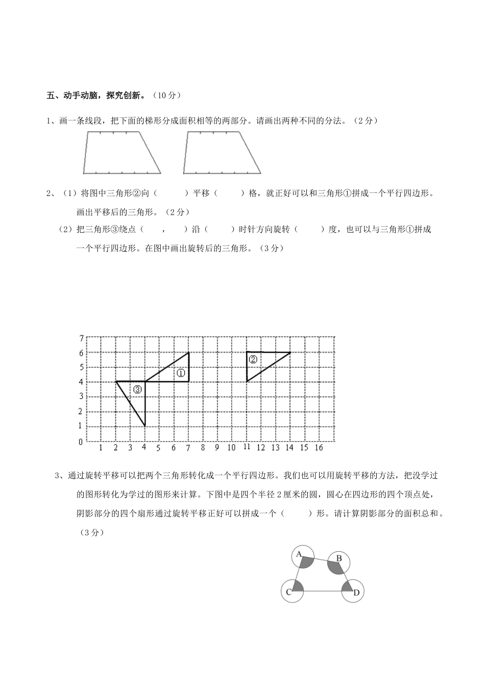 人教版2025年六年级下小升初考试数学真题_第3页