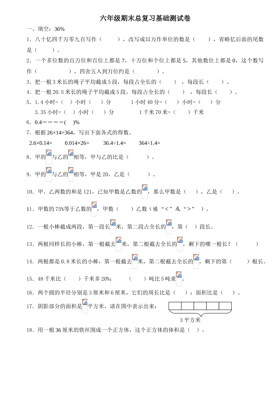人教版2025年六年级数学下册期末总复习基础测试卷_第1页