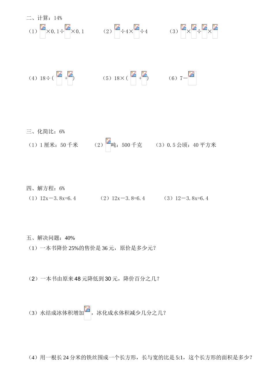 人教版2025年六年级数学下册期末总复习基础测试卷_第2页
