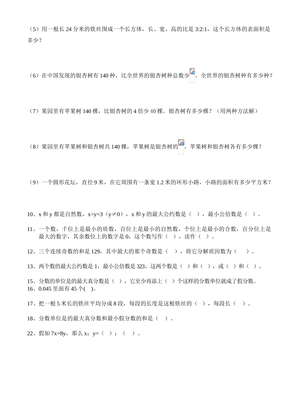 人教版2025年六年级数学下册期末总复习基础测试卷_第3页