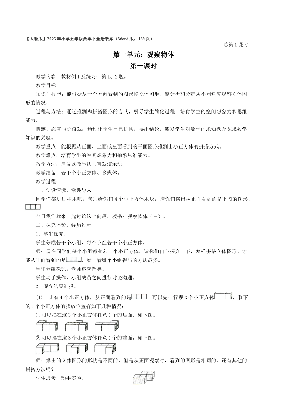 人教版2025小学五年级数学下全册教案_第1页