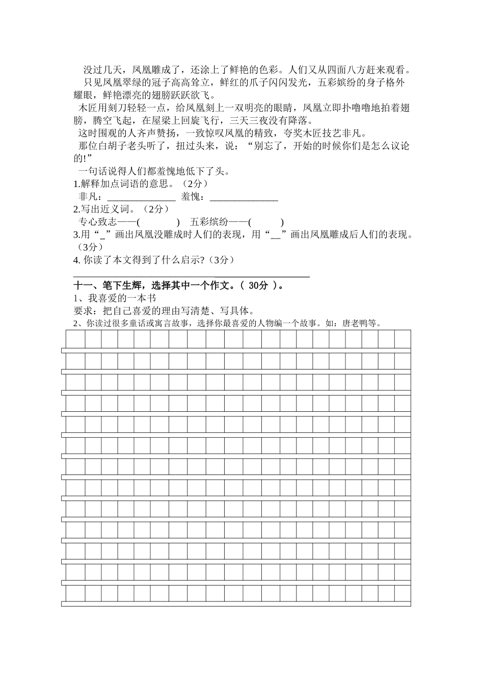 人教版2025年春季学期小学四年级下册语文第八单元检测题_第3页