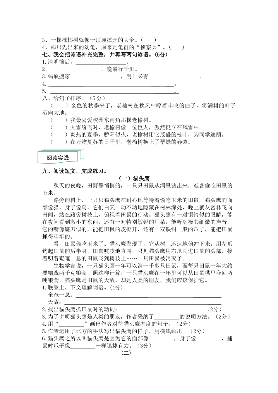 人教版2025年春季学期小学四年级下册语文第三单元检测题_第2页