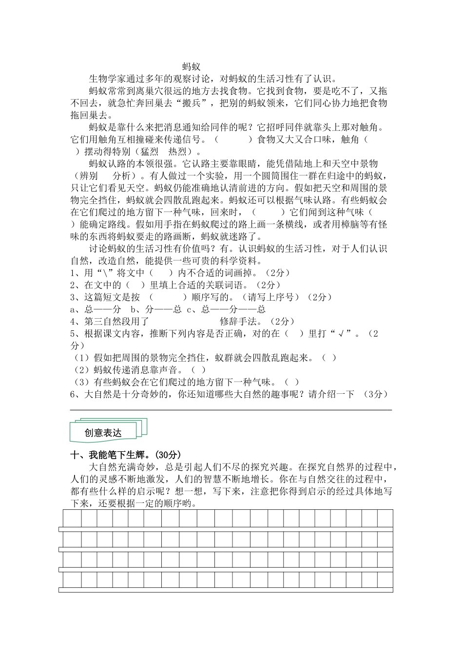 人教版2025年春季学期小学四年级下册语文第三单元检测题_第3页