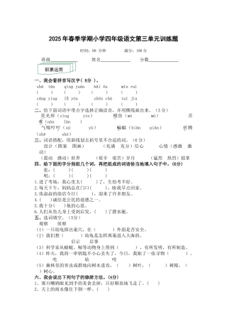 人教版2025年春季学期小学四年级下册语文第三单元检测题