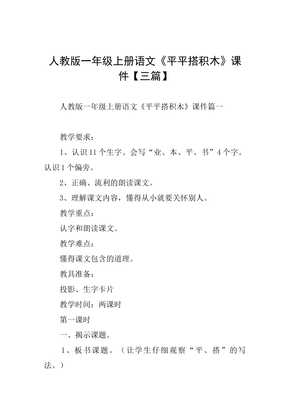 人教版一年级上册语文《平平搭积木》课件_第1页