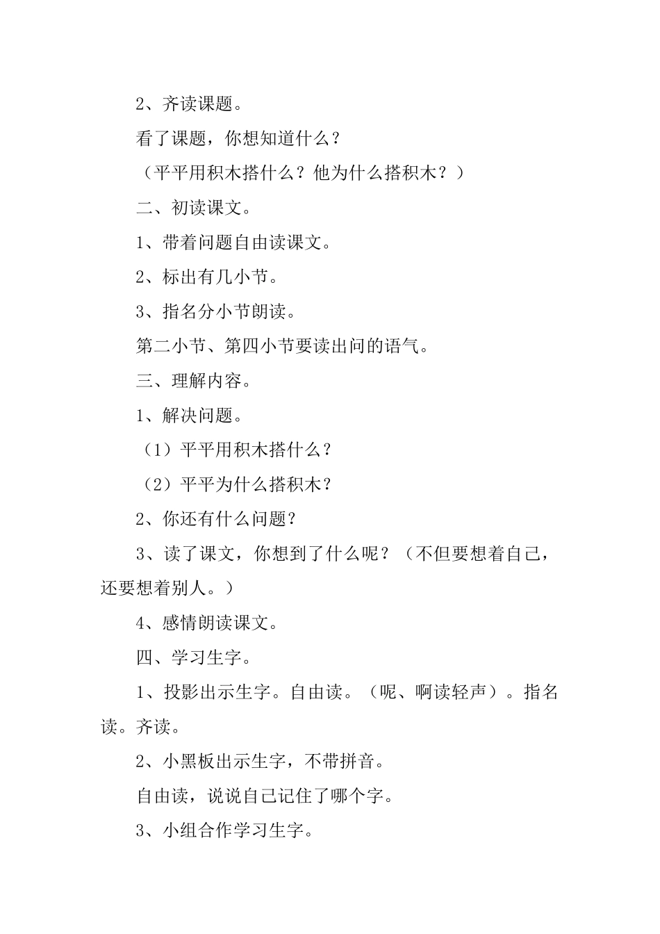 人教版一年级上册语文《平平搭积木》课件_第2页
