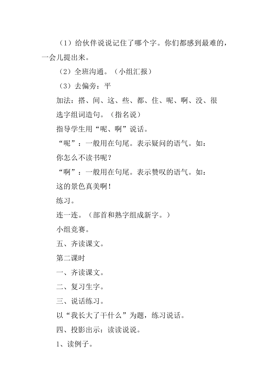 人教版一年级上册语文《平平搭积木》课件_第3页