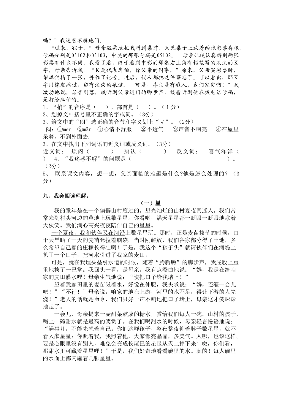 人教版2025年春季学期小学四年级下册语文第二单元检测题_第2页