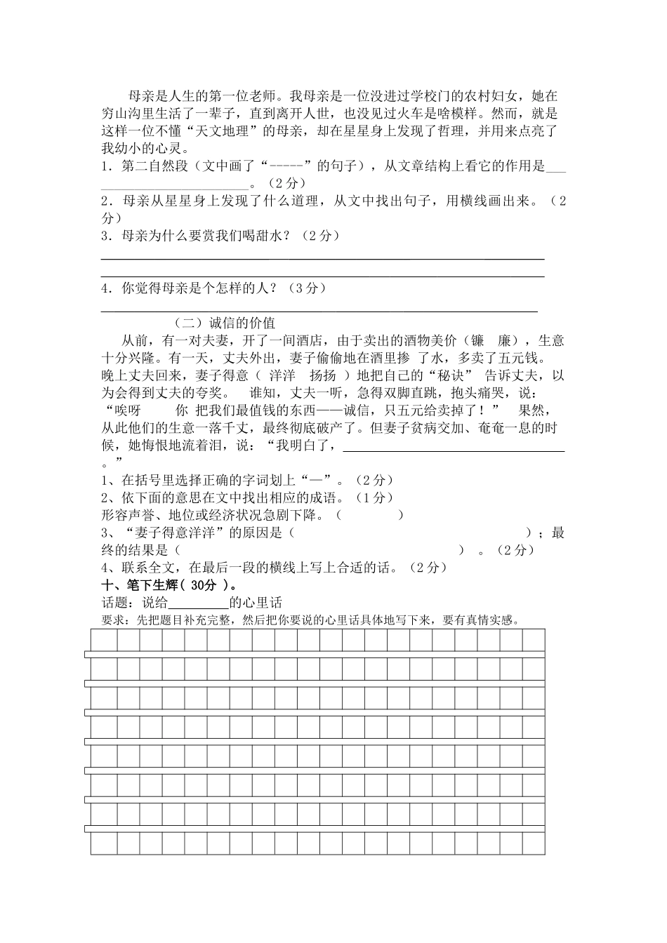 人教版2025年春季学期小学四年级下册语文第二单元检测题_第3页