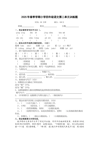人教版2025年春季学期小学四年级下册语文第二单元检测题