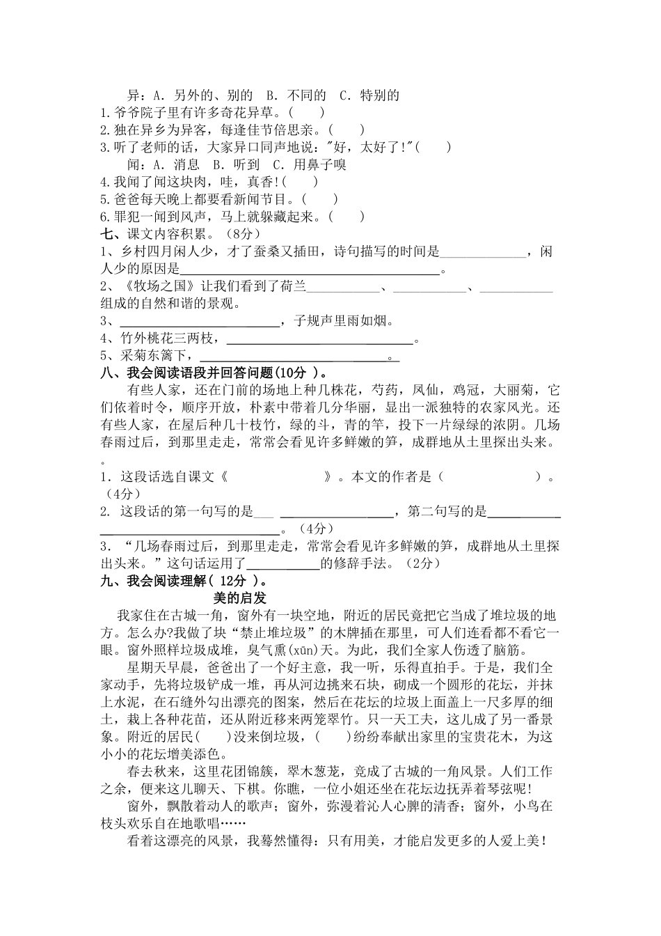 人教版2025年春季学期小学四年级下册语文第六单元检测题_第2页