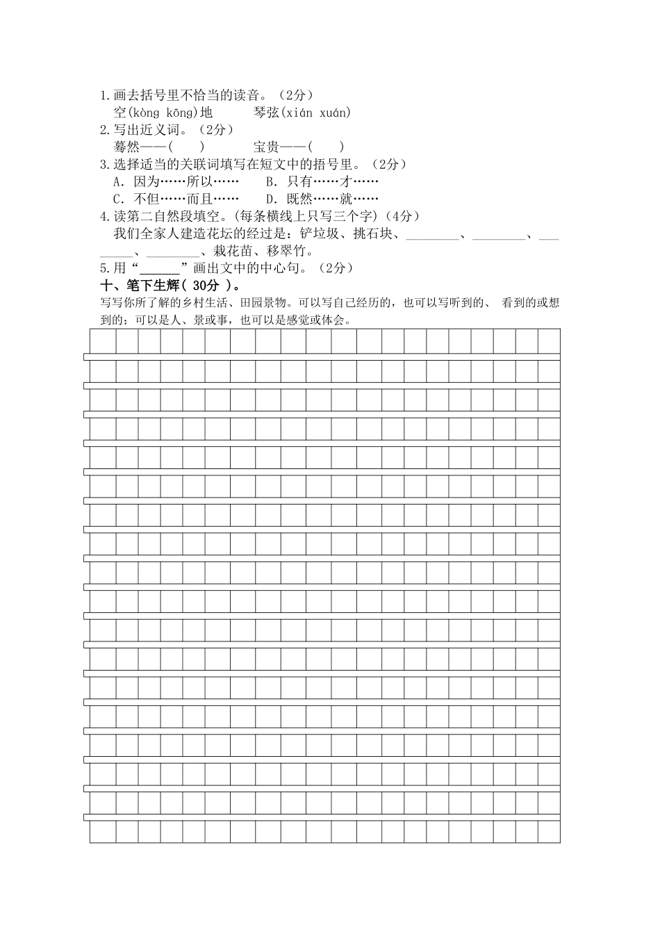 人教版2025年春季学期小学四年级下册语文第六单元检测题_第3页