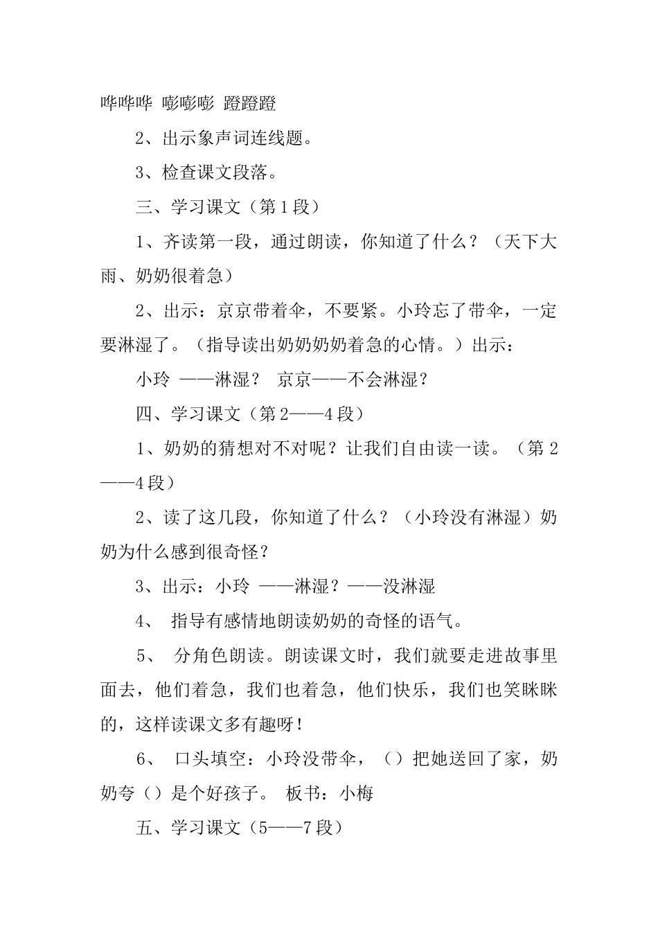人教版一年级下册语文《好孩子》教案三篇_第2页