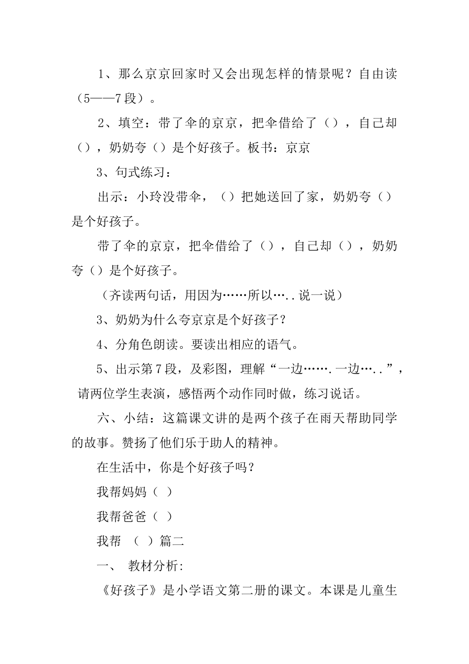 人教版一年级下册语文《好孩子》教案三篇_第3页