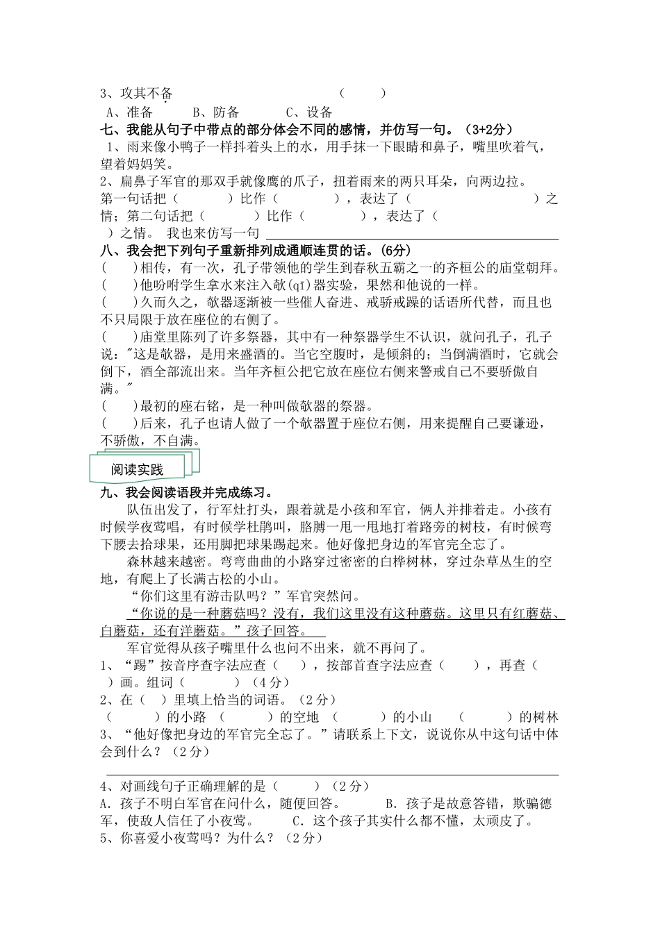 人教版2025年春季学期小学四年级下册语文第四单元检测题_第2页