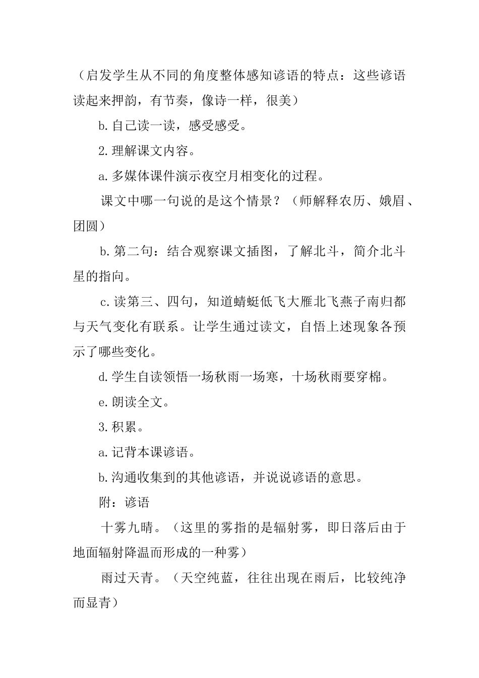 人教版一年级下册识字教案范文_第3页