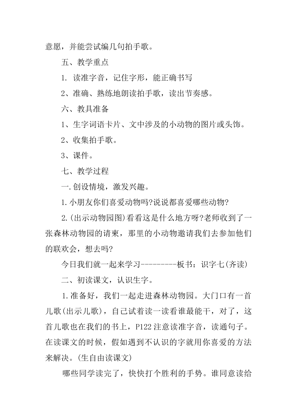 人教版《识字七》教案_第2页