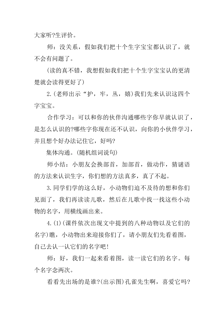 人教版《识字七》教案_第3页