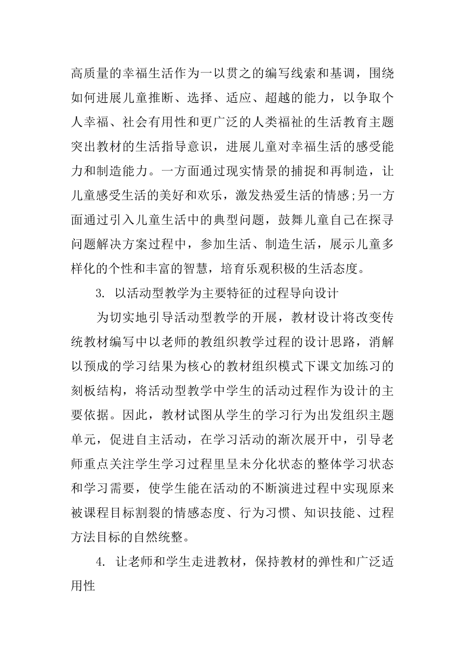 人教版一年级品德与生活教学计划_第2页