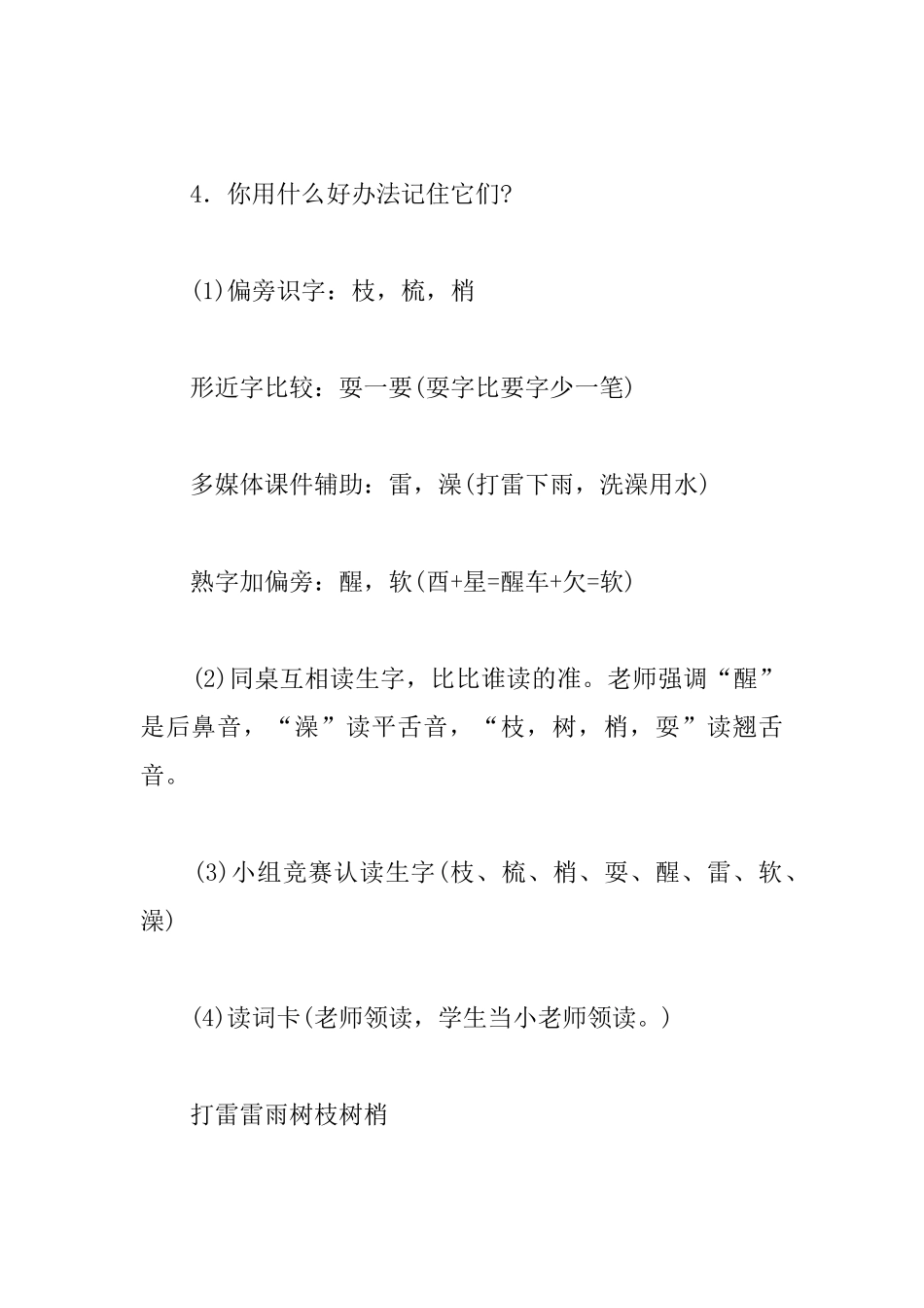 人教版一年级下册语文《柳树醒了》教案及教学反思_第3页