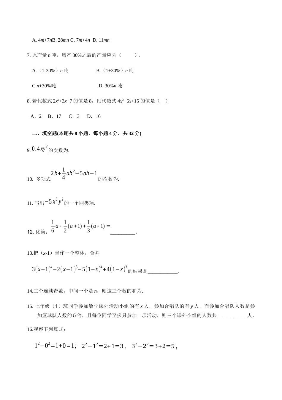 人教版七年级数学上《第2章整式的加减》单元检测试题含答案试卷分析详解_第2页