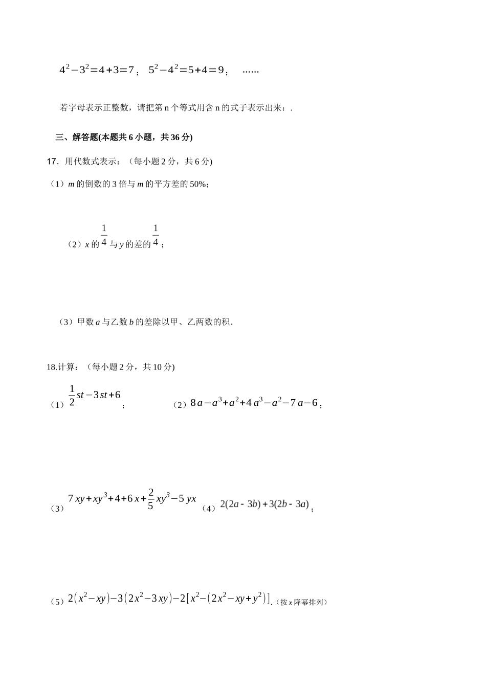 人教版七年级数学上《第2章整式的加减》单元检测试题含答案试卷分析详解_第3页