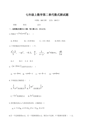 人教版七年级数学上《第2章整式的加减》单元检测试题含答案试卷分析详解