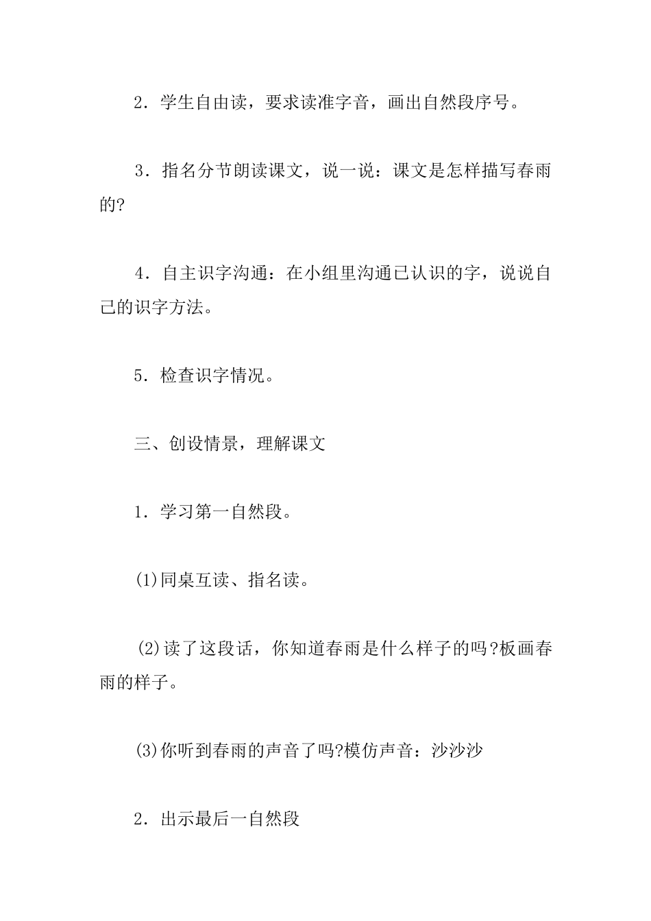 人教版一年级下册第2课《春雨的色彩》教案_第2页