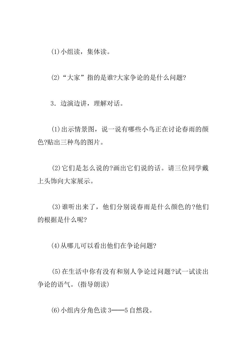 人教版一年级下册第2课《春雨的色彩》教案_第3页