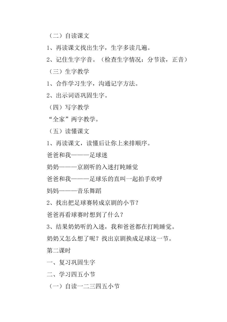 人教版一年级语文《看电视》课件_第2页