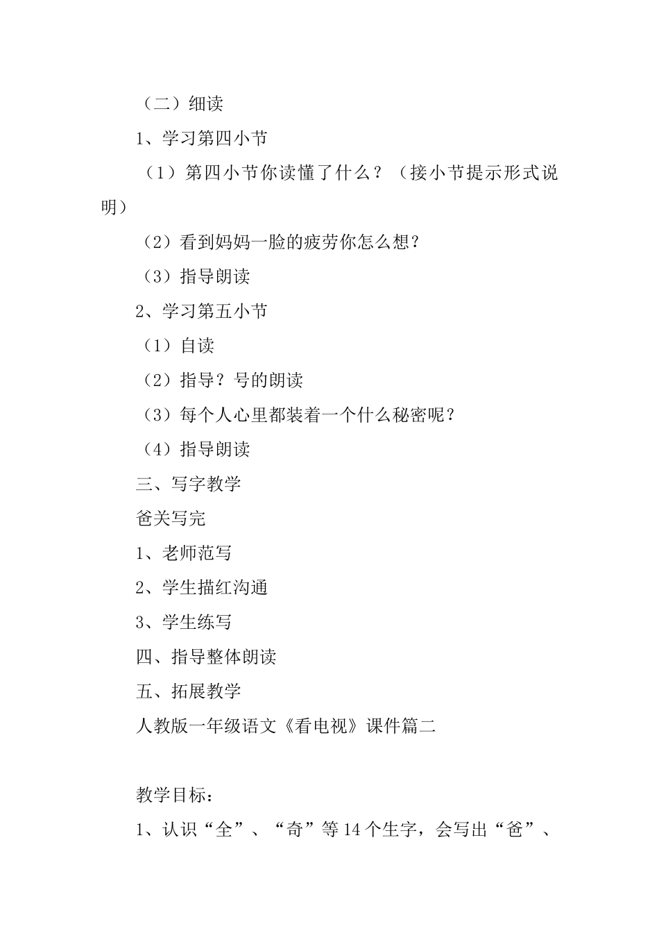 人教版一年级语文《看电视》课件_第3页
