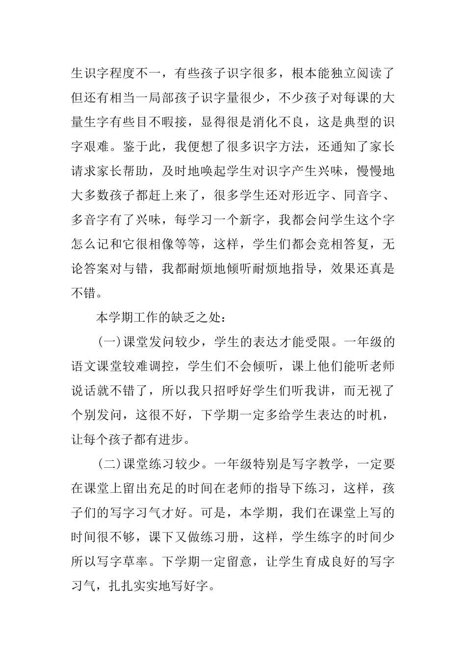 人教版一年级下册语文工作总结_第2页