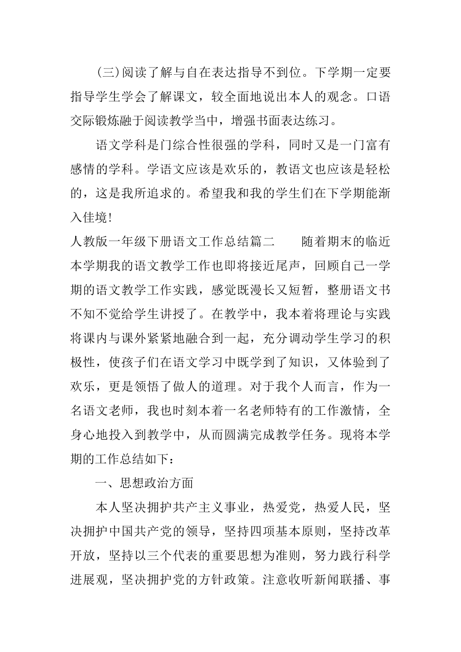 人教版一年级下册语文工作总结_第3页