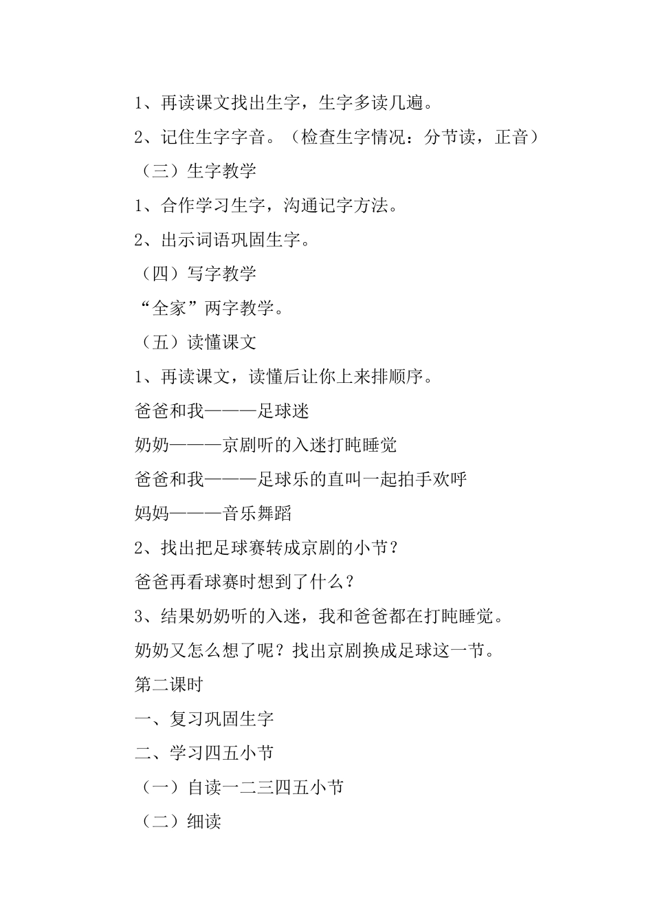 人教版一年级语文课件：《看电视》_第2页