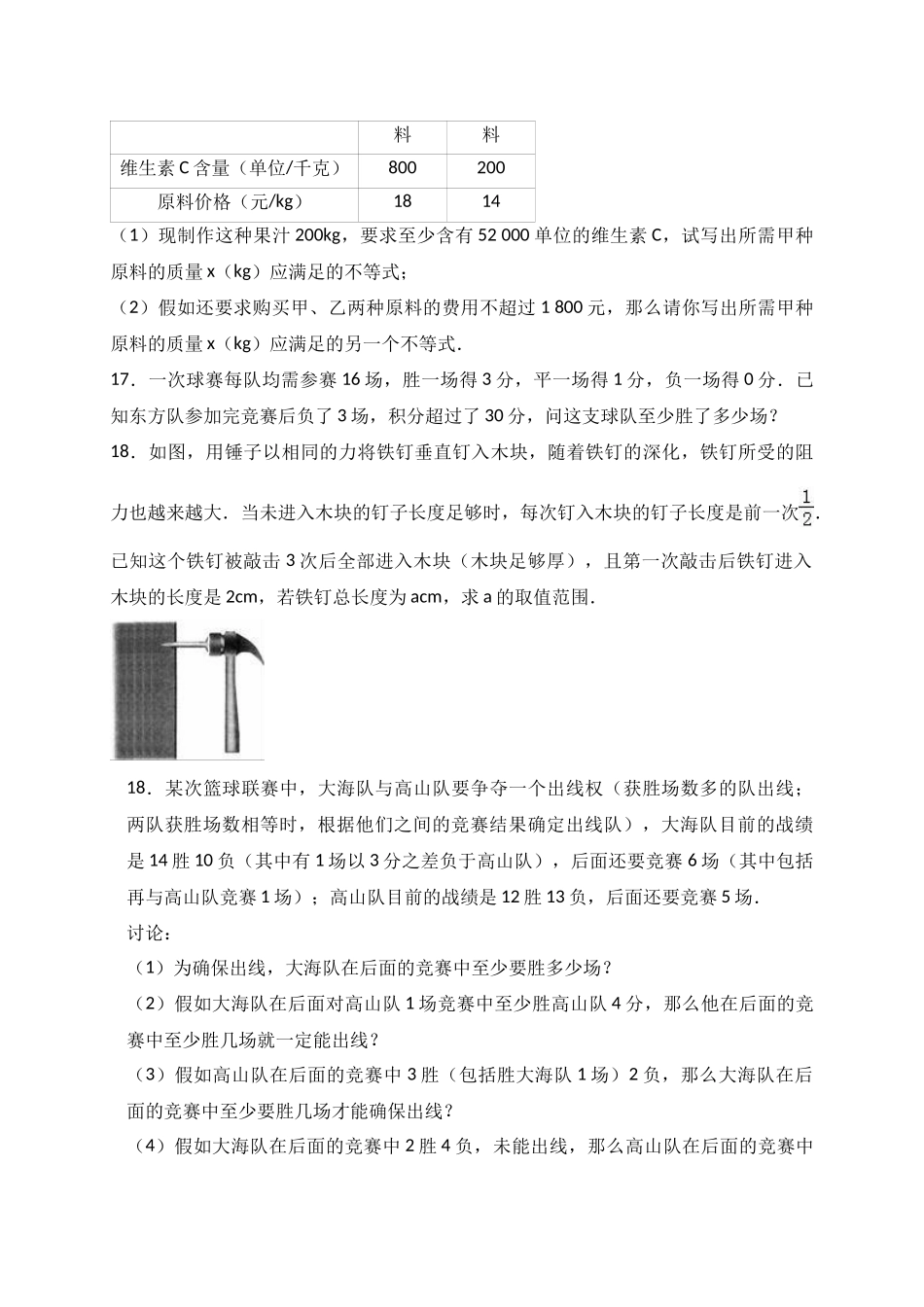 人教版七年级数学下第9章《不等式与不等式组》单元练习题含试卷答案分析详解_第3页