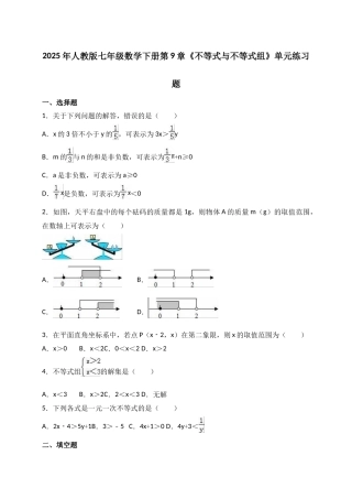 人教版七年级数学下第9章《不等式与不等式组》单元练习题含试卷答案分析详解