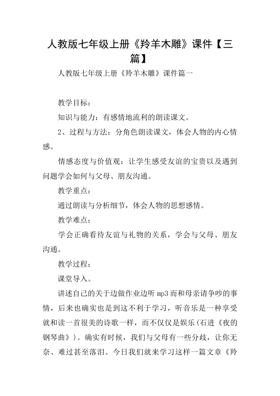 人教版七年级上册《羚羊木雕》课件_第1页