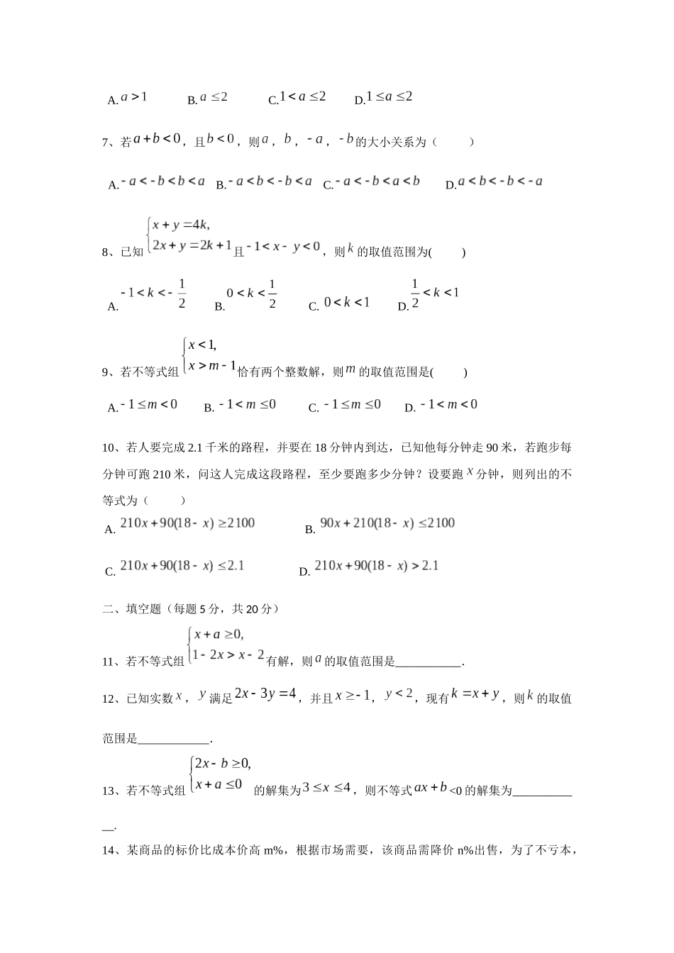 人教版七年级下册第九章不等式与不等式组单元测试卷含答案解析_第2页