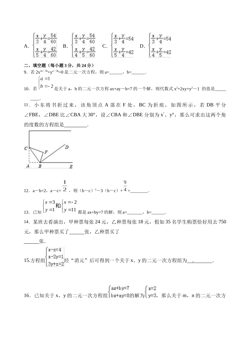 人教版七年级数学下第八章《二元一次方程组》单元训练题含试卷答案分析详解_第2页