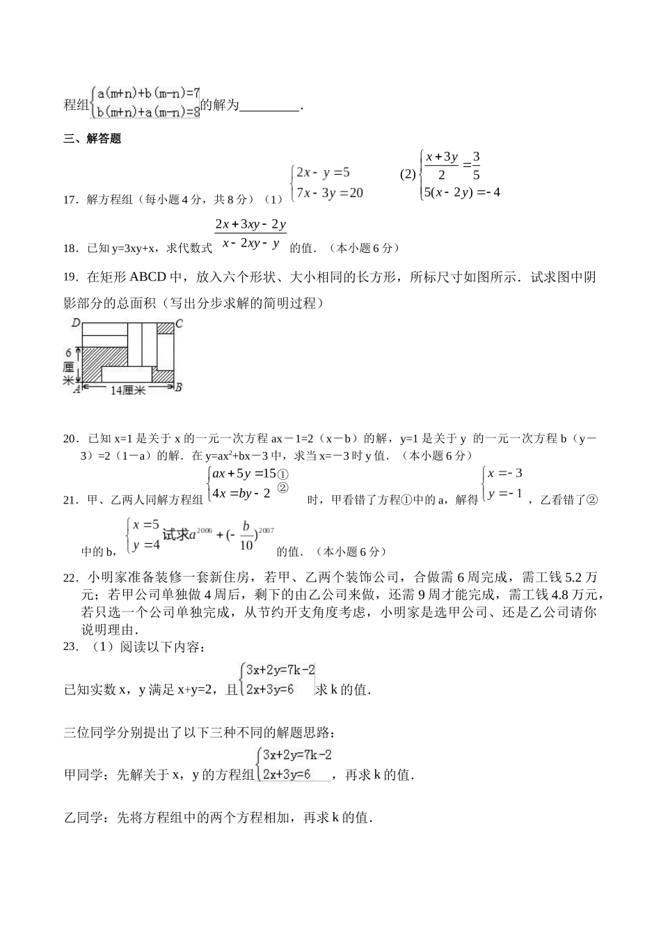 人教版七年级数学下第八章《二元一次方程组》单元训练题含试卷答案分析详解_第3页