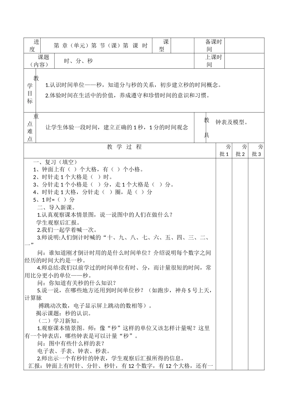 人教版三年级上册数学全册教案_第1页