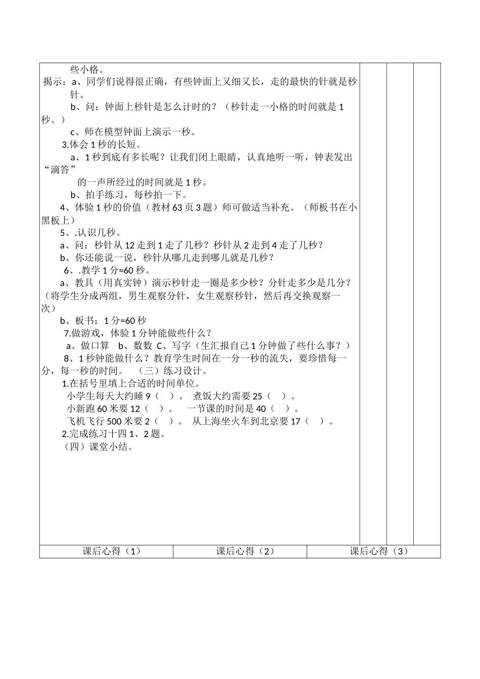 人教版三年级上册数学全册教案_第2页