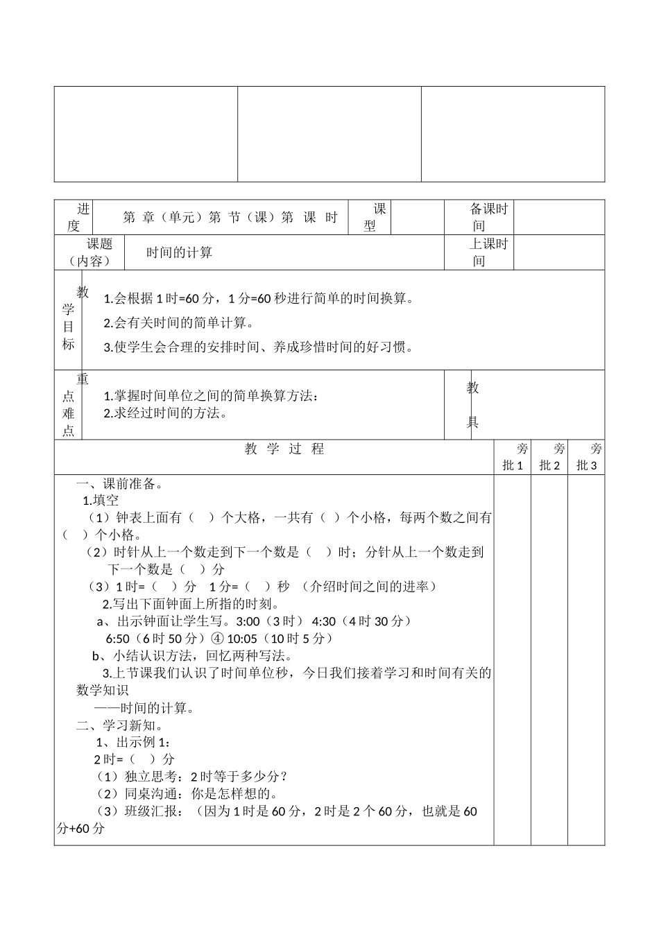 人教版三年级上册数学全册教案_第3页